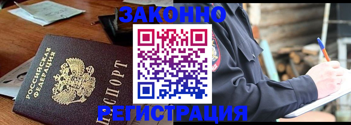 прописка законно в Тихорецке