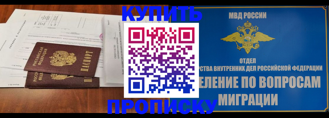 прописка в квартире в Тихорецке