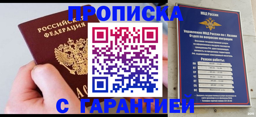 прописка 2025 в Тихорецке